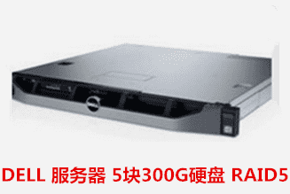 阜陽市煙草公司  DELL 服務器數據恢復成功